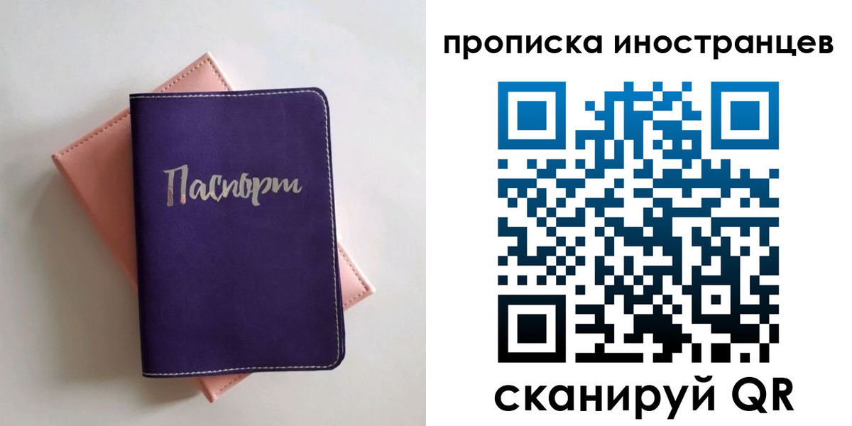 временная регистрация законно в Улан-Удэ