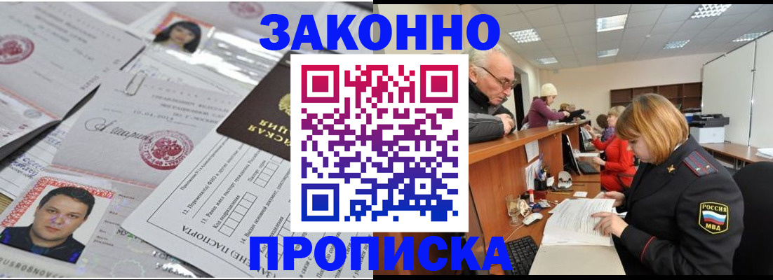 временная регистрация адрес в Улан-Удэ