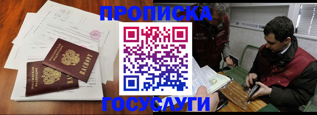 прописка в Улан-Удэ