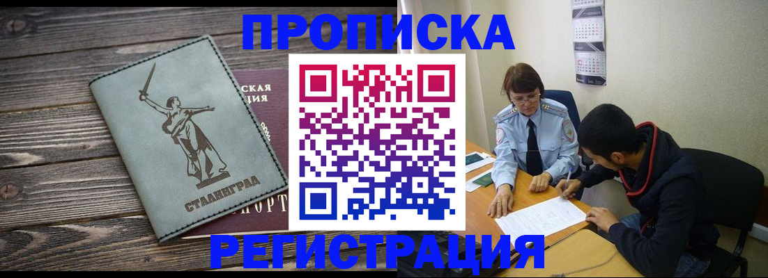 прописка иностранных граждан в Улан-Удэ