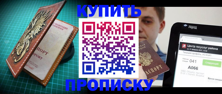 прописка регистрация в Улан-Удэ