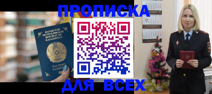 прописка для военкомата в Улан-Удэ