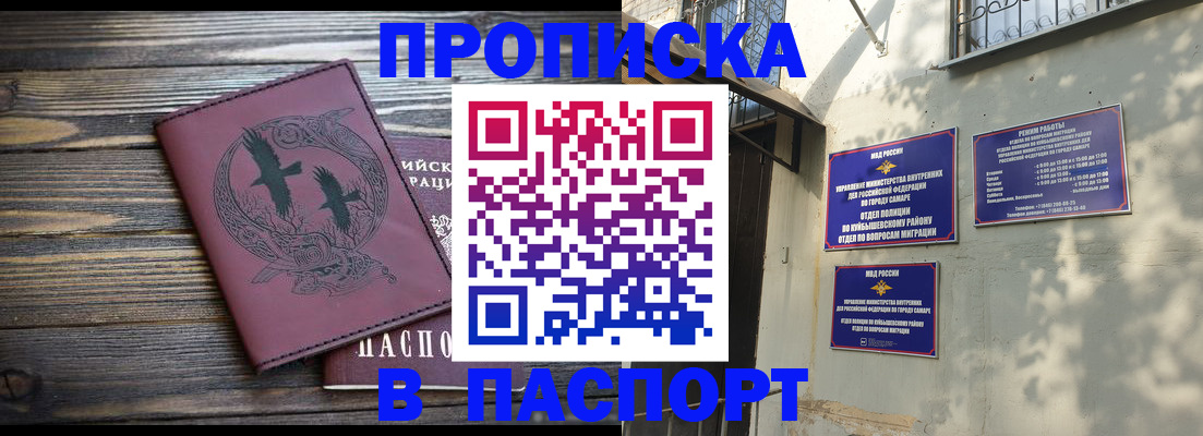 временная регистрация для школы в Улан-Удэ