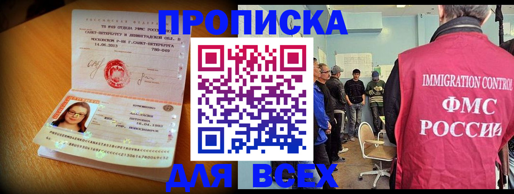 прописка для работы в Улан-Удэ